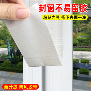 窗户防风胶带窗框缝隙漏风密封条防尘保暖不透风撕下不留胶封窗条