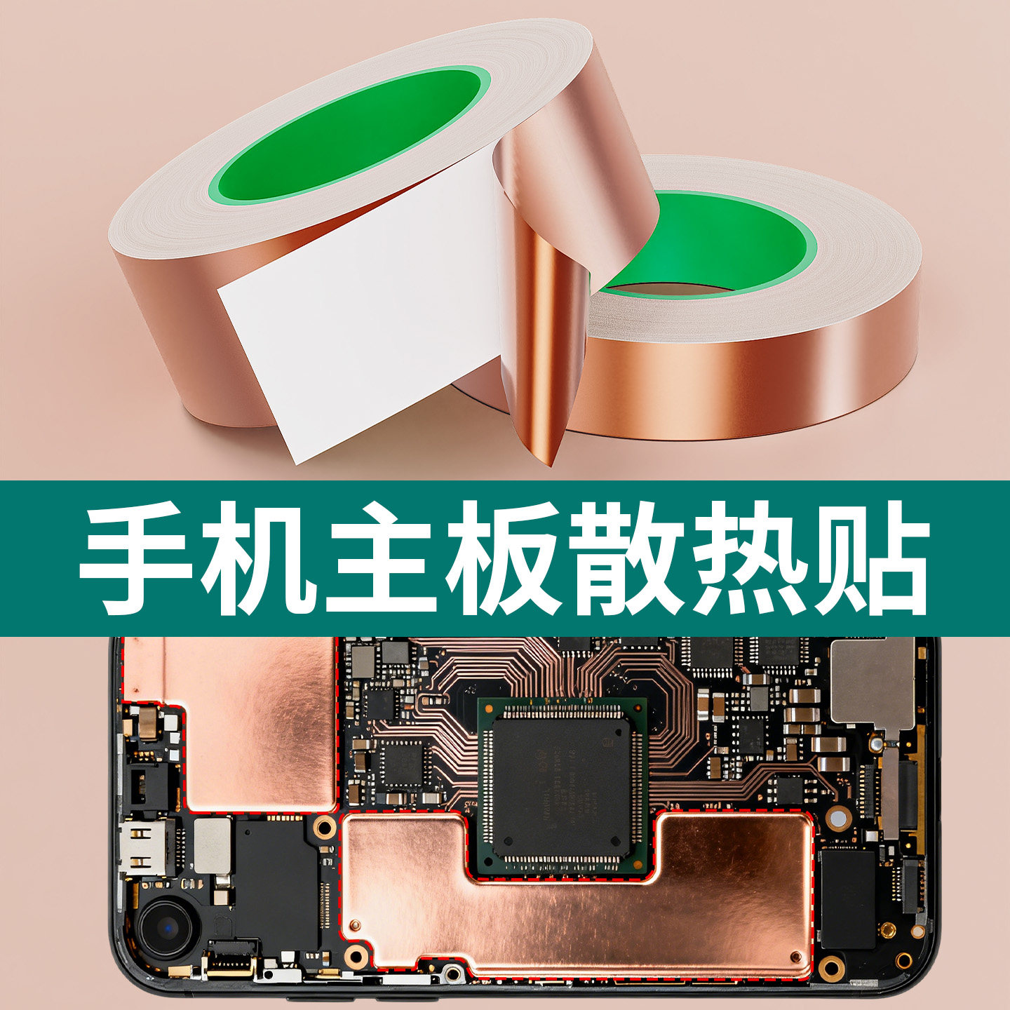 手机主板散热导热贴纸单面带胶导电铜箔纸笔记本CPU改降温均热片,基础建材,胶带,淘宝优惠券,粉丝福利购,淘宝优惠卷