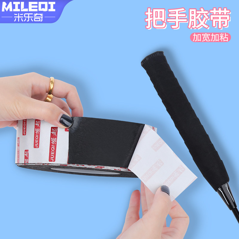 自行车摩托车手把缠绕带钓鱼竿子龙骨手杆防滑贴汽车方向盘握把手把节护杠弹弓手柄刀柄绑带羽毛球拍吸汗手胶 - 实物图