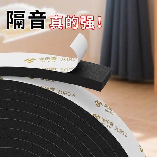 米乐奇酒店房门隔音棉门缝吸音条