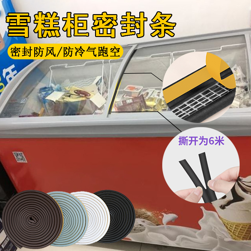 冰箱展示柜玻璃门配件门边条雪糕柜冰柜边框缝隙防漏气封闭密封条