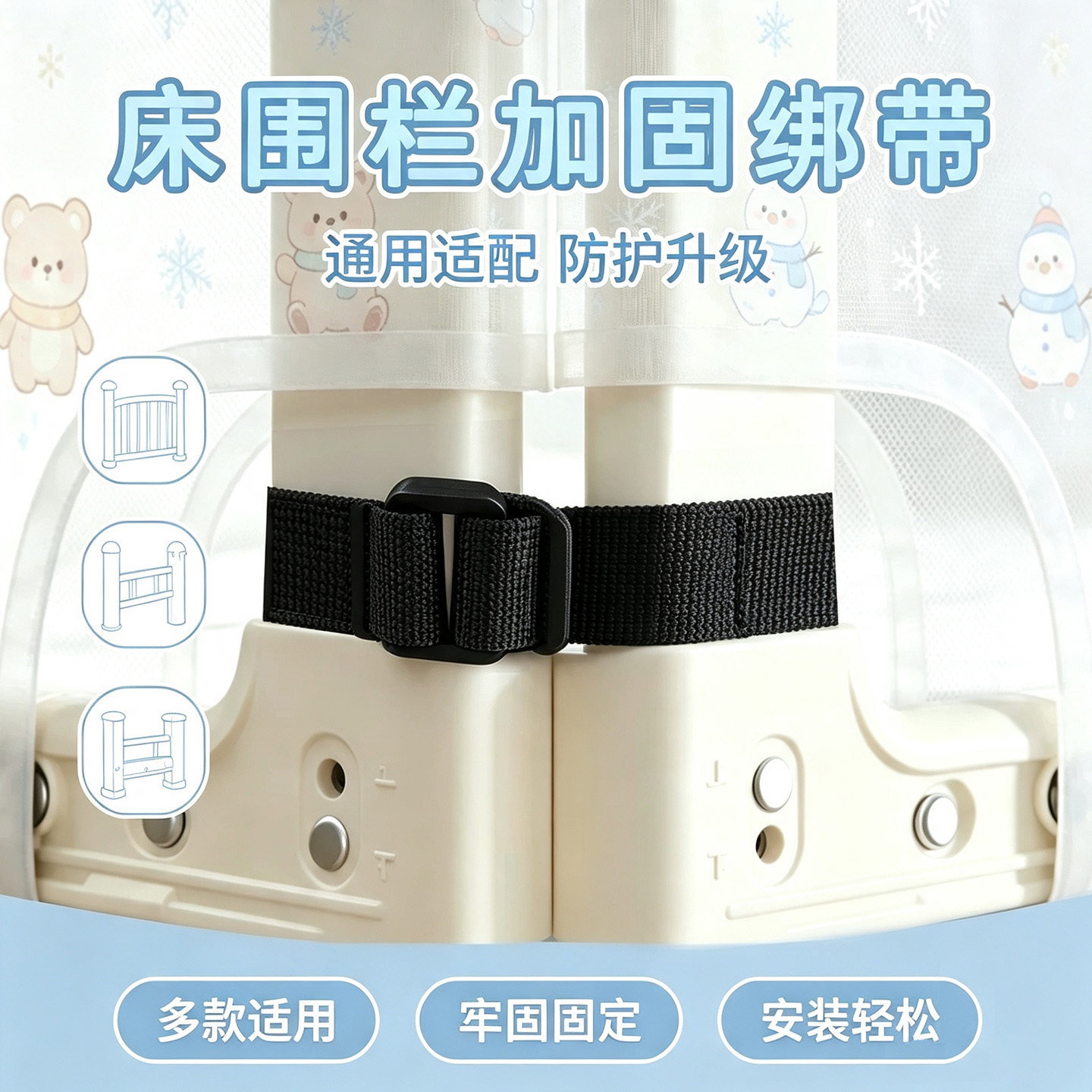 米乐奇床护栏底座脚架捆绑加固带图片