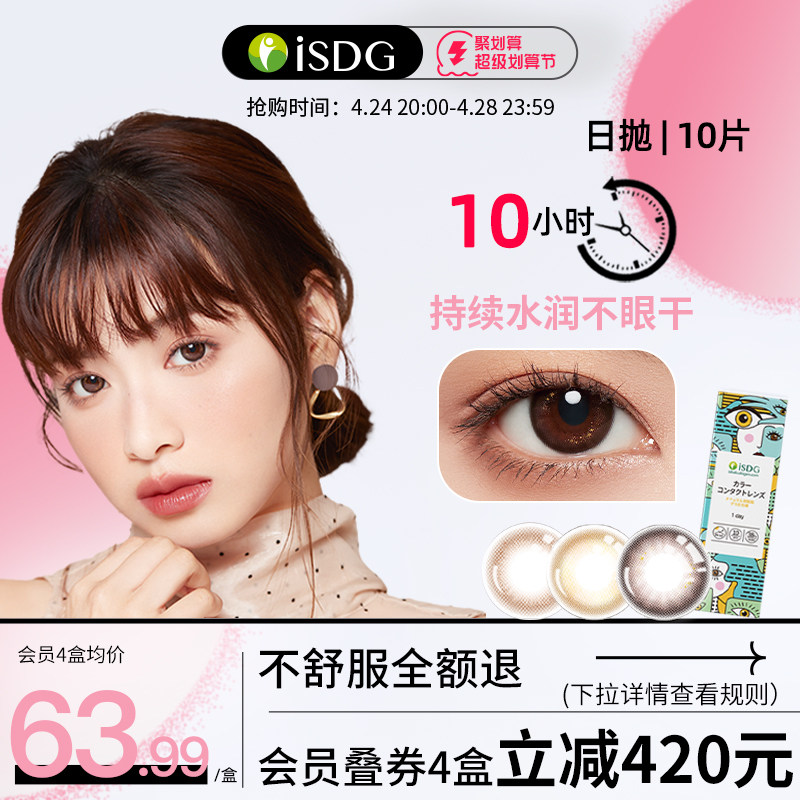 日本进口isdg美瞳日抛大小直径10片彩色隐形近视眼镜新娘黑色棕色
