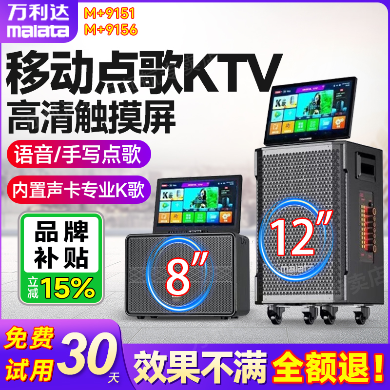 万利达9156户外广场舞k歌音响家庭ktv音箱套装移动卡拉OK一体机