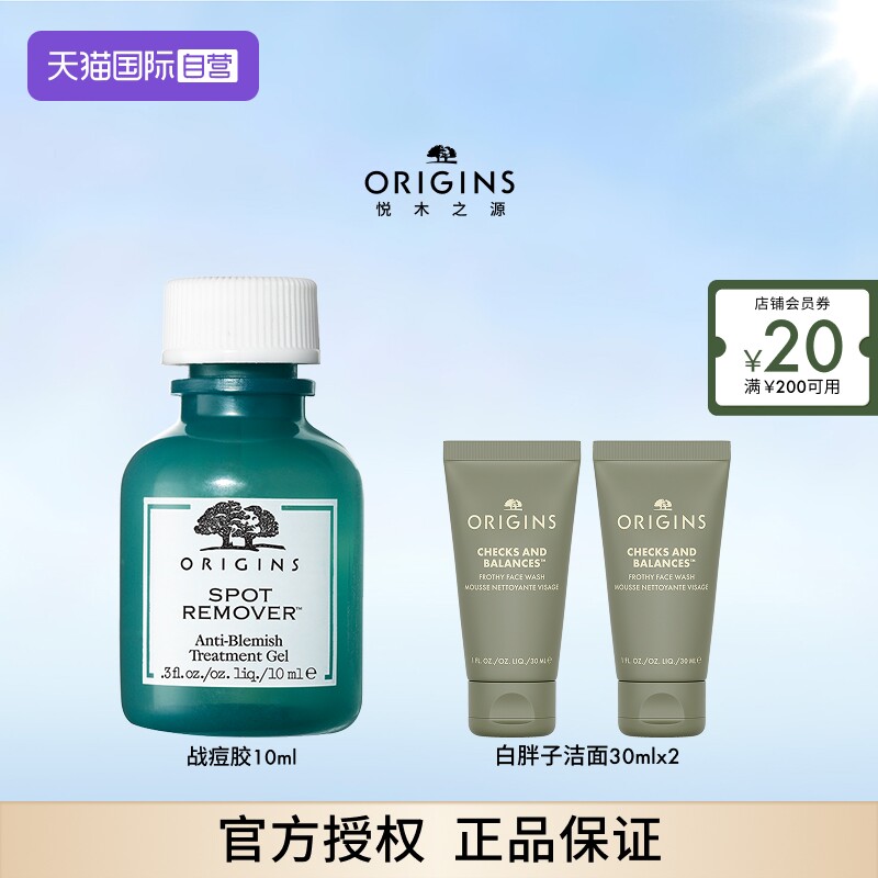 【自营】悦木之源水杨酸净痘凝胶淡化痘印修护10ml