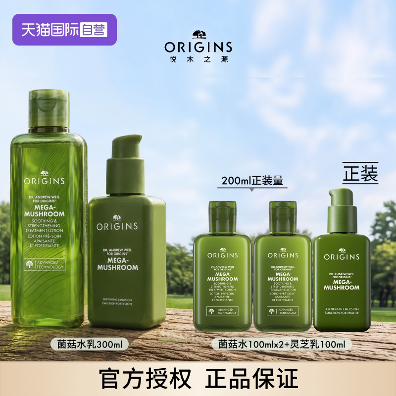 【自营】origins/悦木之源全新升级菌菇水乳灵芝水祛痘保湿控油