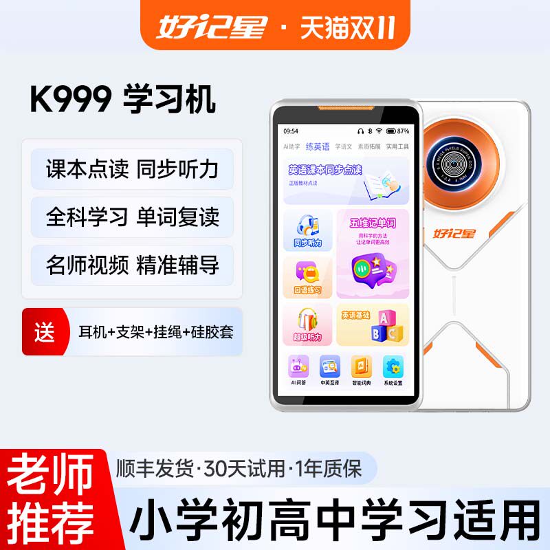 好记星口袋学习机同步课本点读英语听力宝播放器学生专用小学初中高中磨耳朵单词记背复读机P400/K999使用感如何?