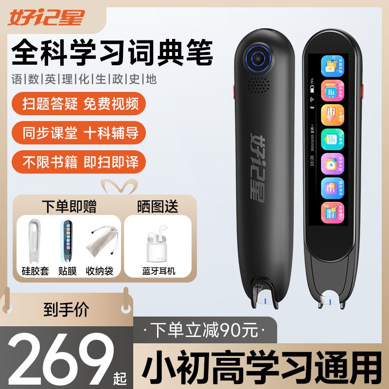 好记星点读笔词典扫描笔英语学习翻译小学生初高中通用多功能智能扫读笔官方旗舰X12高性价比高么？