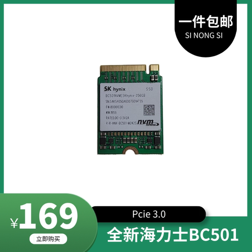 海力士SSDPCIe3.0256/512GB