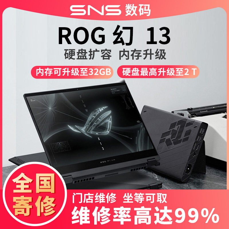 华硕-ROG玩家国度23/22/21款幻13笔记本电脑内存升级/