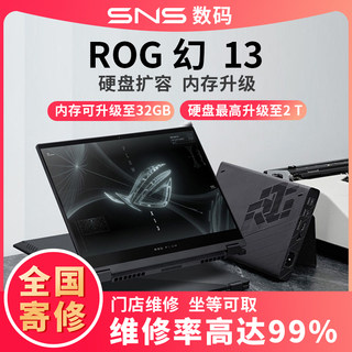 华硕-ROG玩家国度23/22/21款幻13笔记本电脑内存升级/硬盘扩容