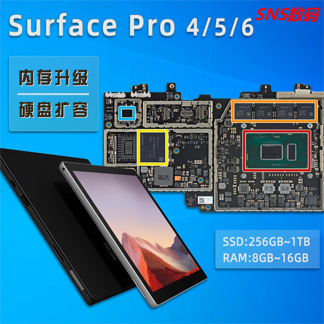 微软苏菲Surface Pro4/5/6电脑原装内存升级硬盘扩容换电池换屏幕