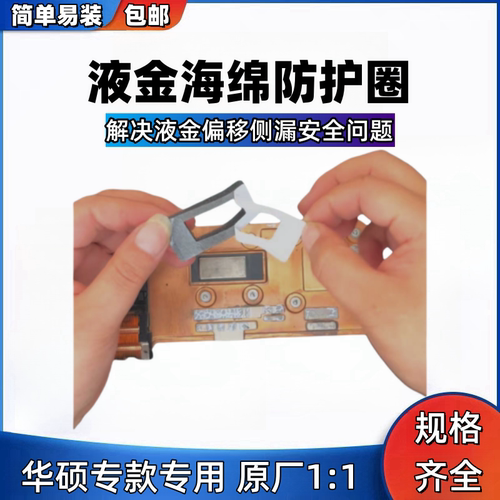 CPU防护华硕ROG液金膏套装海绵