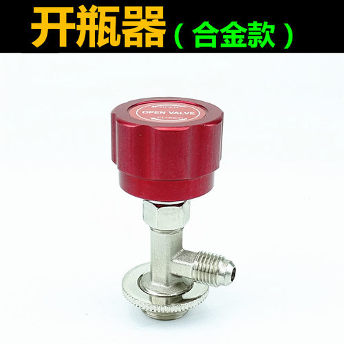 汽车加氟接头冷媒开瓶器防爆加氟表工具配件加雪种可调节高低压头