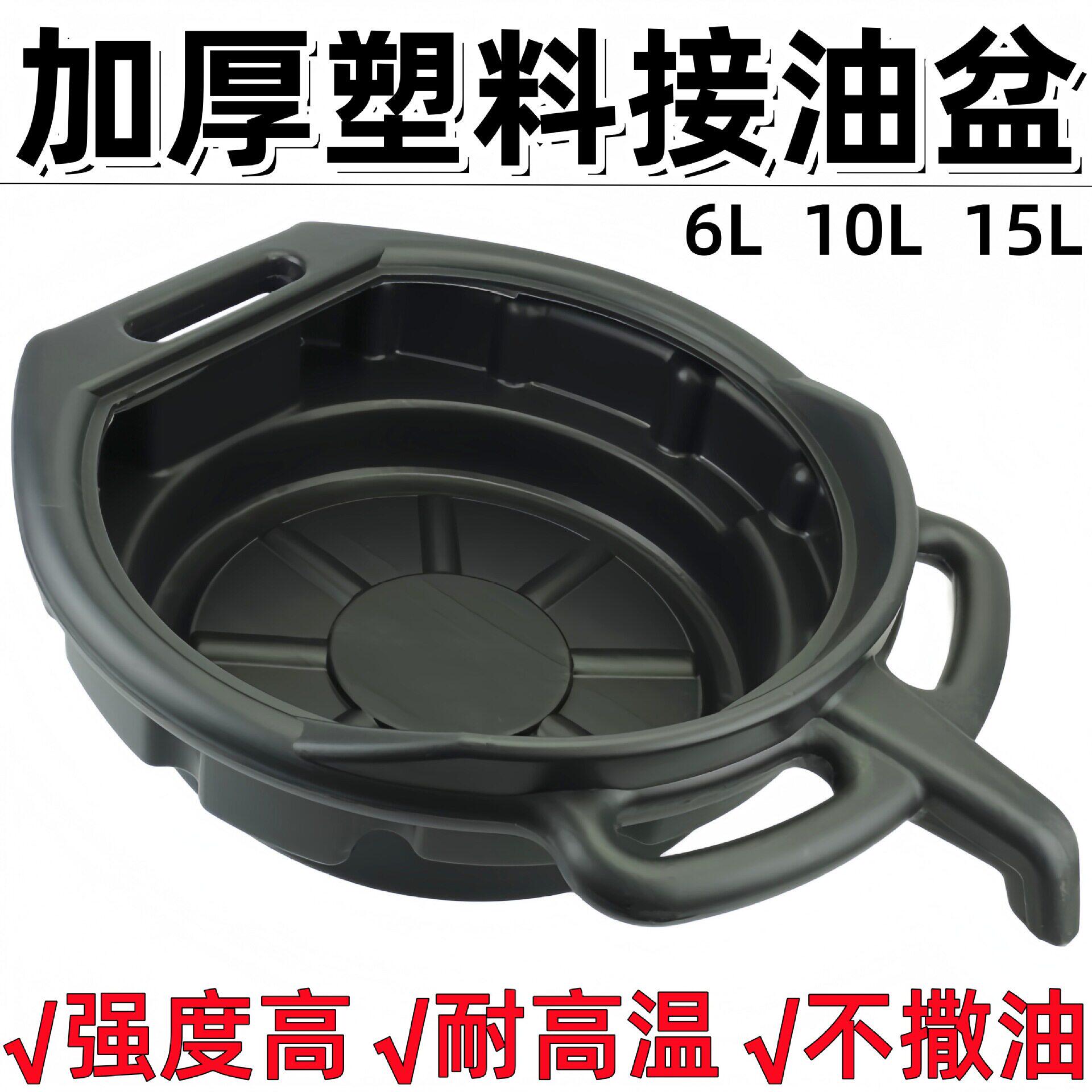 加厚油盆汽修塑料工具油盘零件清洗盆废机油接油盘6L10L15L换油盆