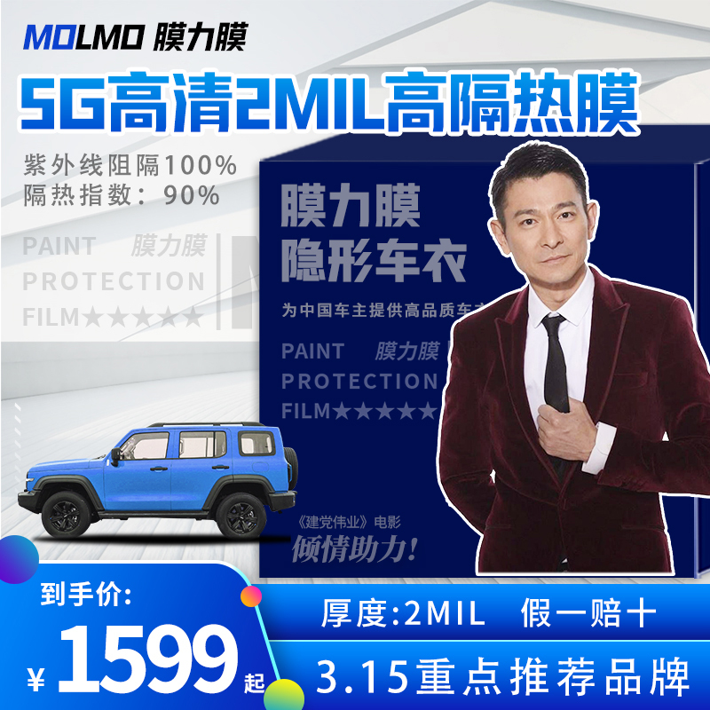 5G超高清超高隔热膜轿车玻璃防爆膜汽车贴膜全车安全防晒