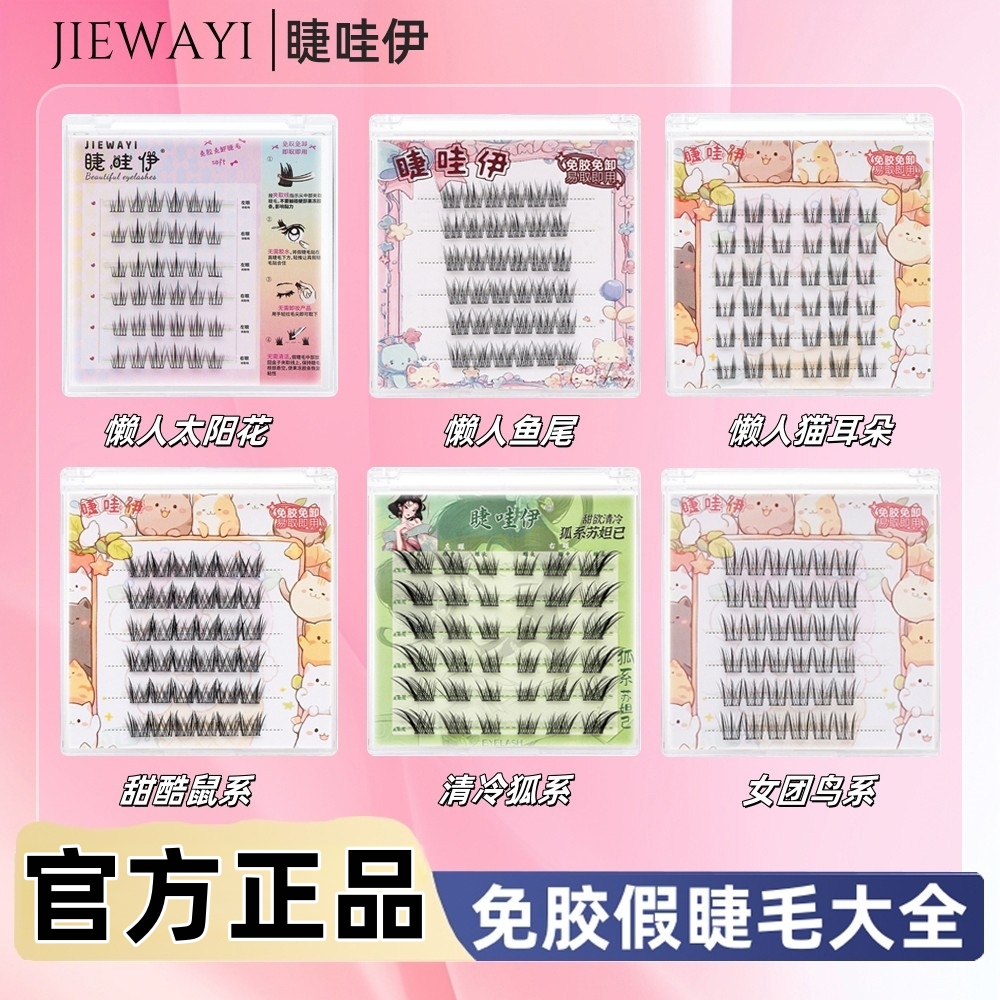 免胶假睫毛新款自然仿真重复使用