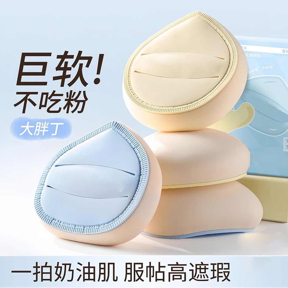 大胖丁棉花糖粉扑马卡龙化妆气垫不易吃粉粉底液专用海绵干湿两用,彩妆/香水/美妆工具,美妆蛋/扑/海绵,淘宝优惠券,粉丝福利购,淘宝优惠卷