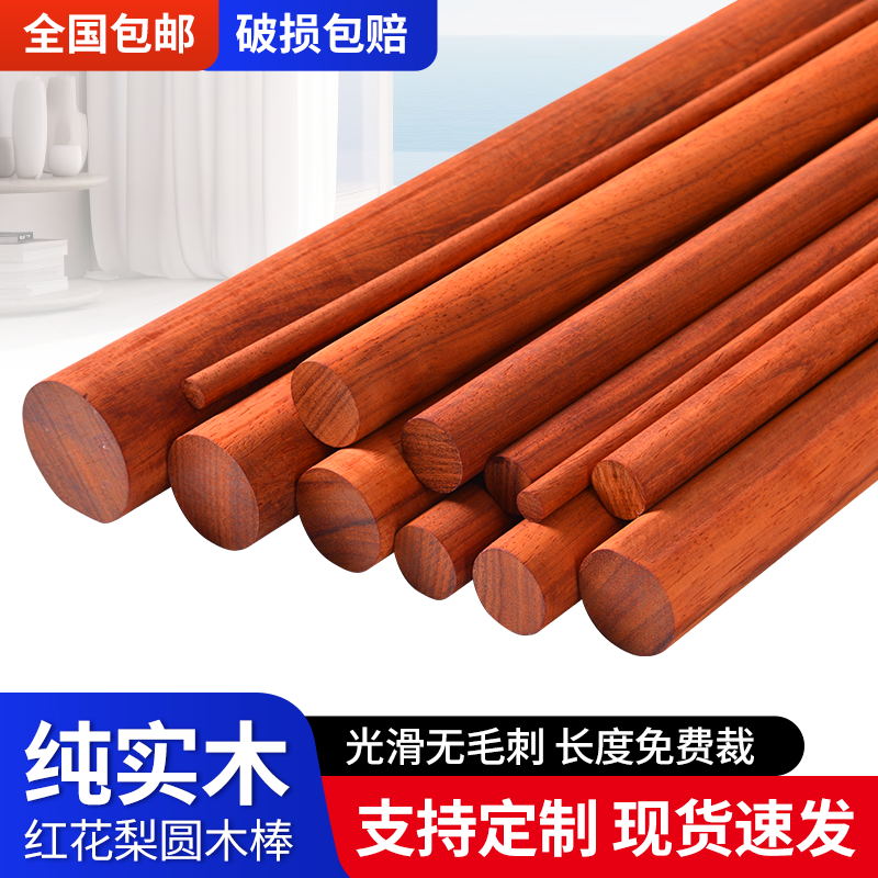 红花梨木棍圆木棒圆非洲木料实木红木硬木圆木棒乌龙盘棍细棒旗杆