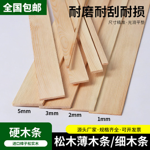 高硬度松木薄木条长条diy手工定制薄木板木片材料木方扁条细木条