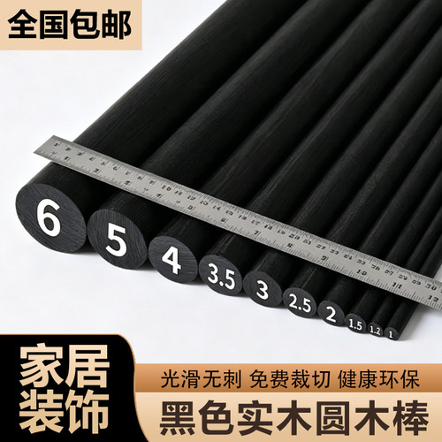 黑色松木圆木棒DIY洞洞板挂衣杆