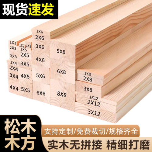 木条松木方实木长条木板床板床撑龙骨立柱隔断原木diy手工木定制