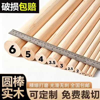 木棍圆木棒实木硬木棍松木条无毛刺长木棍子洞洞板小木棍手工diy