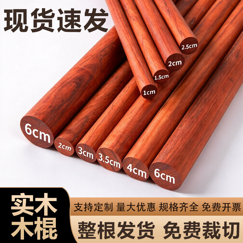 红花梨木棍圆木棒圆非洲木料实木红木硬木圆木棒乌龙盘棍细棒旗杆