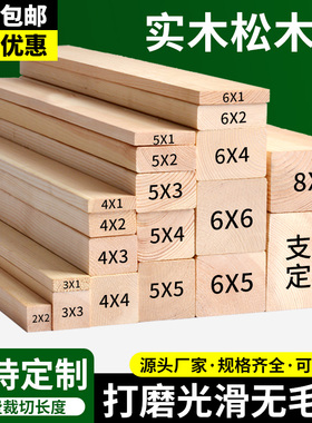 实木松木条定制DIY木块木板手工木料龙骨立柱隔断抛光木方原木板