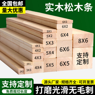实木松木条定制DIY木块木板手工木料龙骨立柱隔断抛光木方原木板