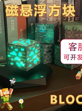 磁悬浮魔方矿灯我的世界像素灯送朋友节日礼物正方形小夜灯旋转
