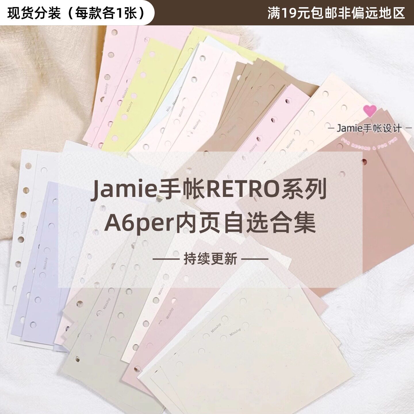 Jamie手帐分装A6p内页Retro系列图片