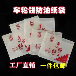 网红车轮饼防油纸袋台湾车轮饼纸袋子红豆饼包装袋打包袋可定制