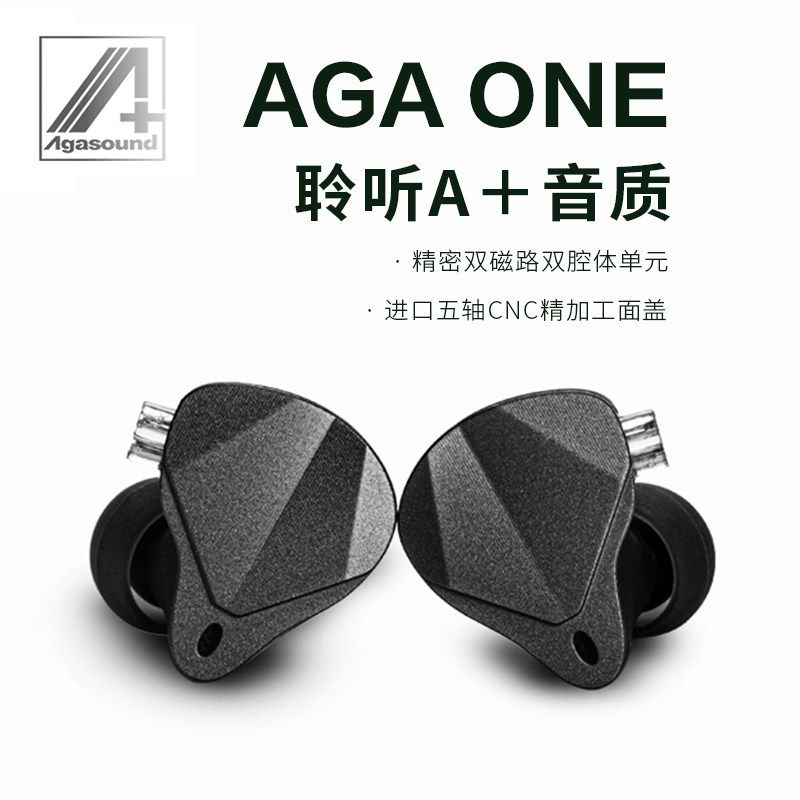 agasound爱珈 aga one入耳式动圈有线hifi耳机发烧音乐高保真音质,影音电器,有线HIFI耳机,淘宝优惠券,粉丝福利购,淘宝优惠卷
