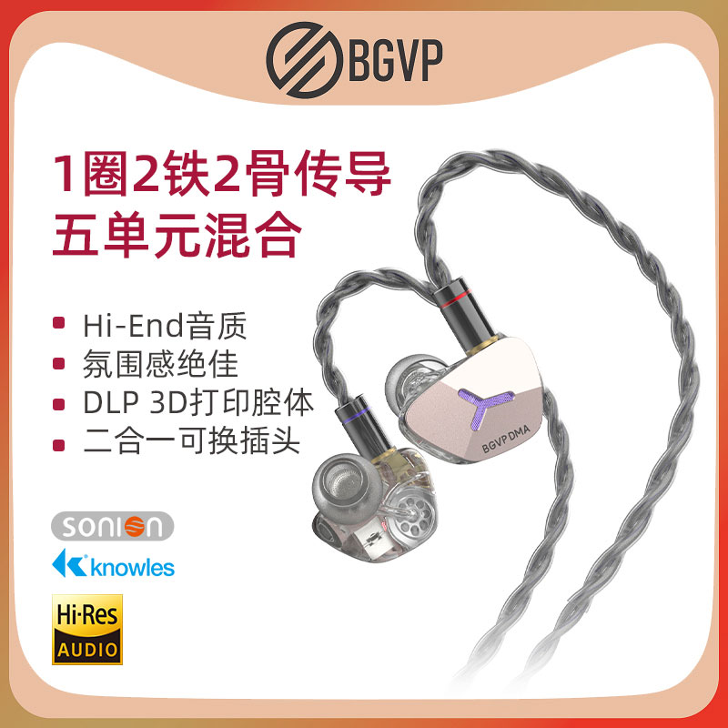BGVPDMA高品质发烧圈入耳式耳机