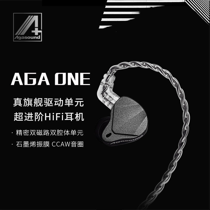 Agasound 爱珈 AGA ONE 入耳式旗舰级动圈hifi有线耳机发烧音质,影音电器,有线HIFI耳机,淘宝优惠券,粉丝福利购,淘宝优惠卷