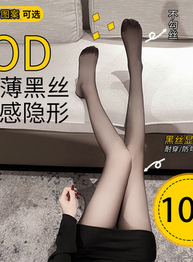 新款 0d黑丝超薄丝袜od空气高透隐形全透明黑色性感女薄款防勾丝