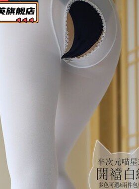 日系天鹅绒20d白色丝袜K档伪娘cos女装大佬连裤袜性感不透肉丝女
