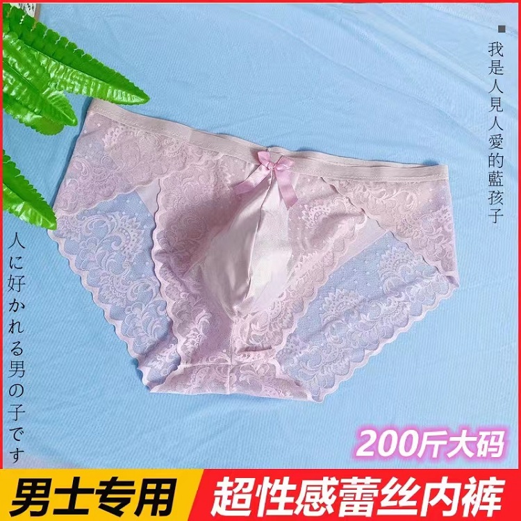 伪娘男士蕾丝花边内裤三角性感大码网纱黑粉色夏季透明薄款囊袋