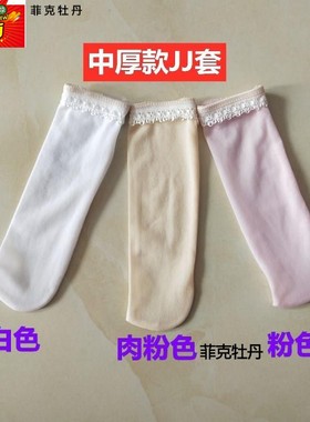 丝袜JJ套 男士丝袜套 丝足控不开口蕾丝边超薄丝袜套（