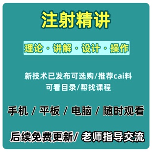 针剂视频全套注射教程胶原蛋白填充童颜针溶脂水光针祛皱美容课程