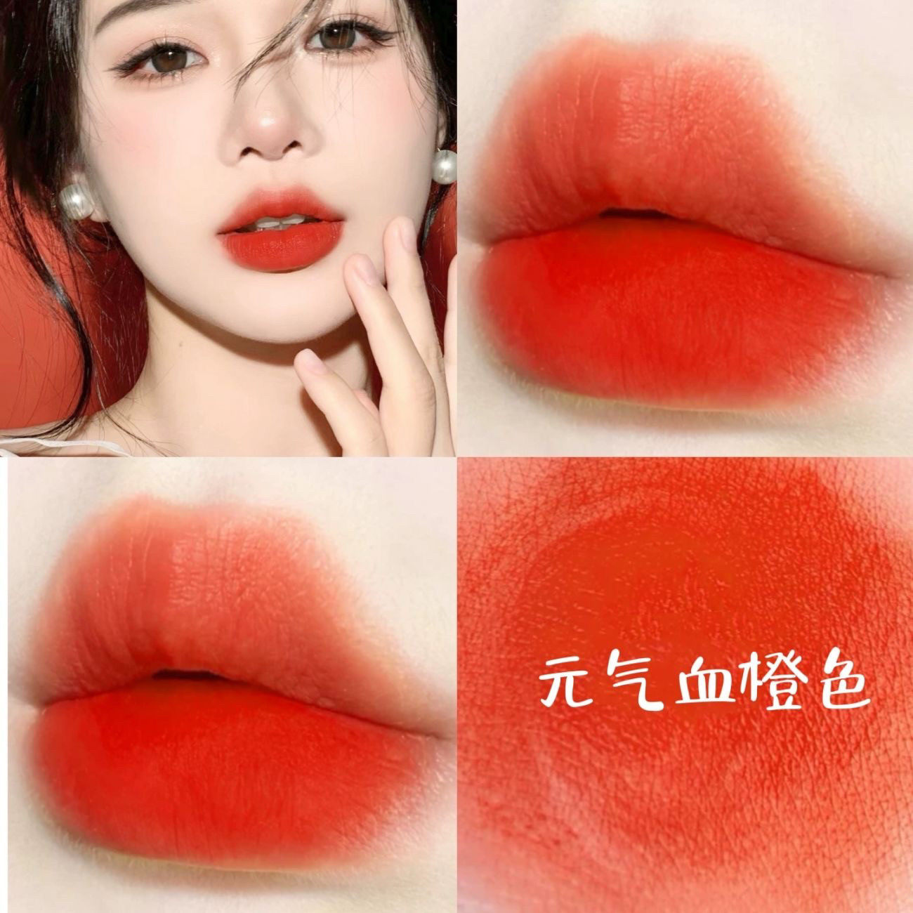 血橙色橘红胡萝卜色唇泥橘红口红丝绒哑光持久口红学生款平价唇釉