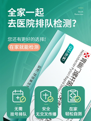 Желудочный хеликобактер Pylori Тестная бумага желудка желудка и дыхание самостоятельно -тест -прибор в желудочно