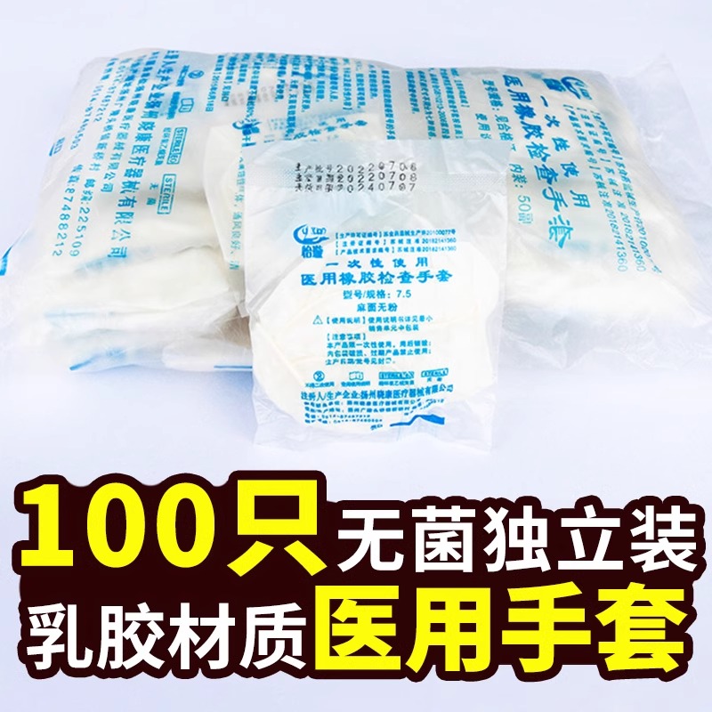 医用一次性手套检查乳胶橡胶丁腈无粉无异味家务清洁食品级商用