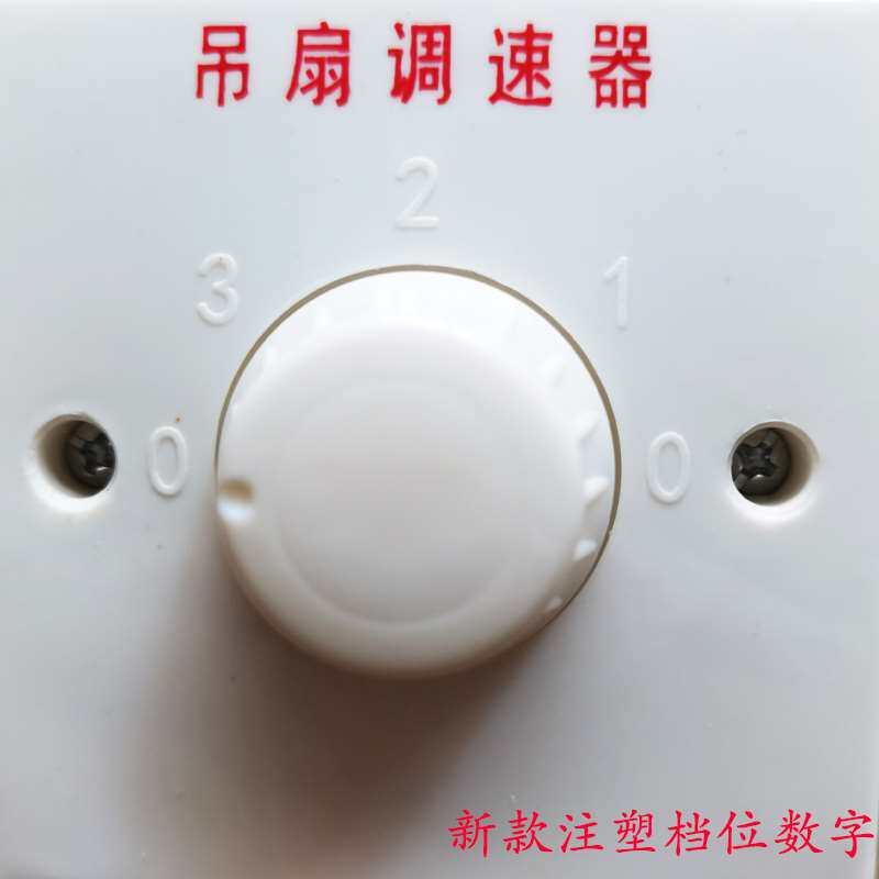 吊扇调速器开关钻石长城三角华生吊风扇三档五档开关变速通用配件