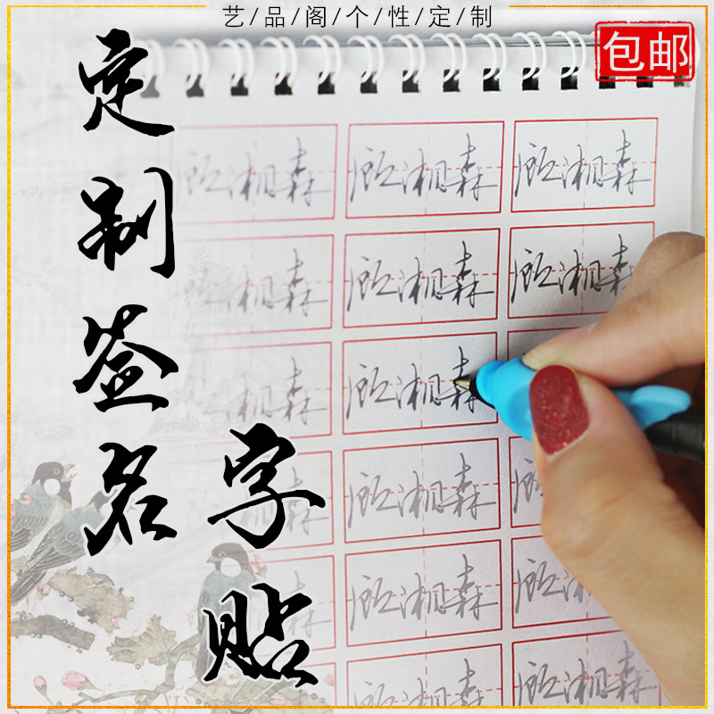 字体字帖定制姓名艺术签名