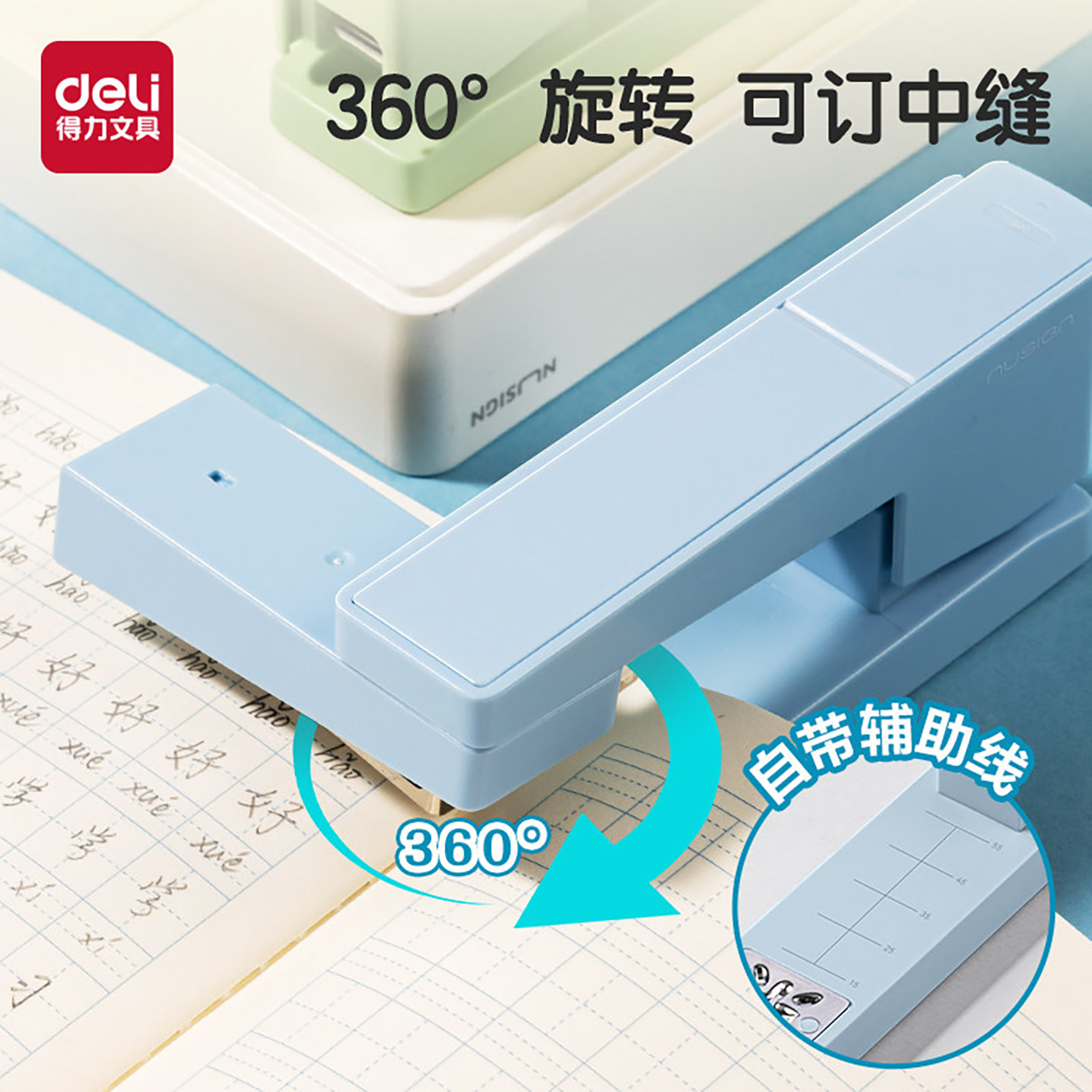 得力纽赛可旋转订书机高颜值学生办公用多功能省力订书器便捷迷你小号钉加厚可订中缝资料作业厚书装订用品
