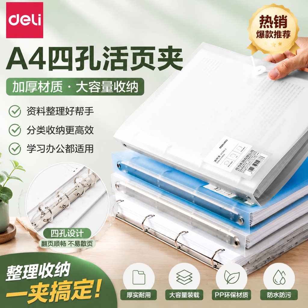 得力四孔活页文件夹a4打孔活页夹4孔打孔器收纳透明书夹子纸夹子资料册整理试卷神器外壳插页袋纸夹大容量