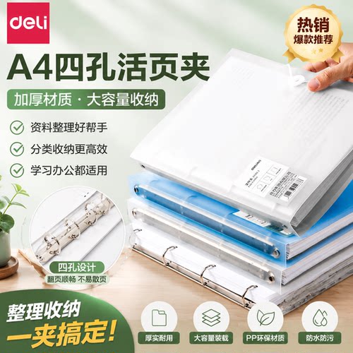 得力四孔活页文件夹a4打孔活页夹