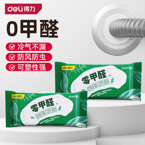 得力堵洞密封胶泥水管堵漏胶
